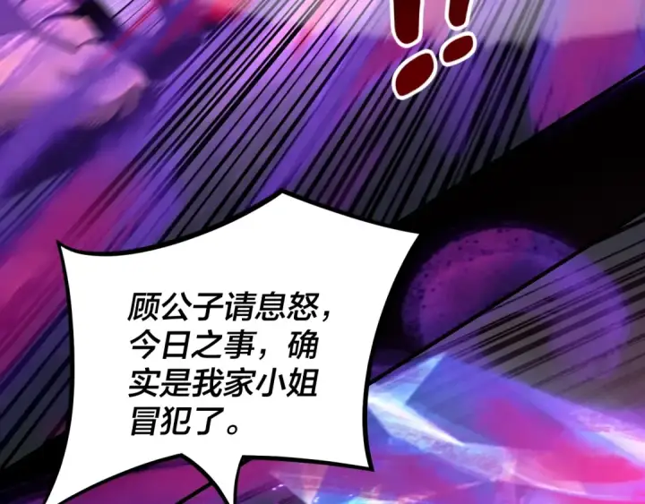 《我！天命大反派》第18话 震慑！图101