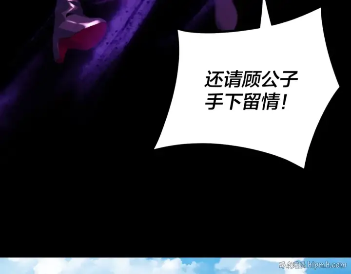 《我！天命大反派》第18话 震慑！图104