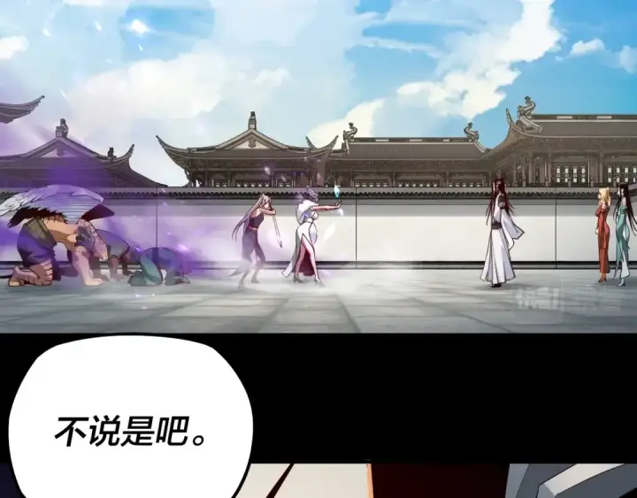 《我！天命大反派》第18话 震慑！图105
