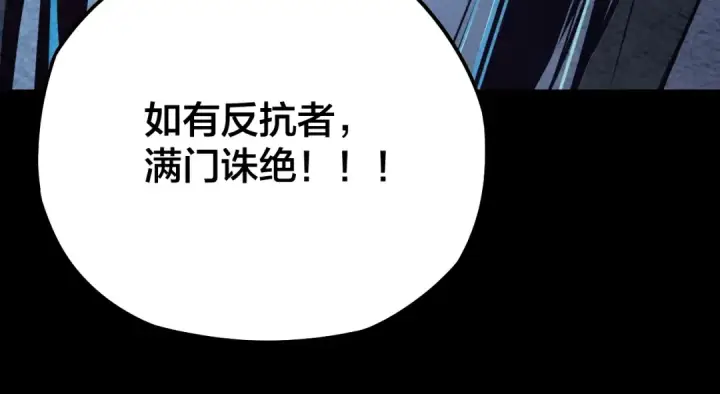 《我！天命大反派》第18话 震慑！图114