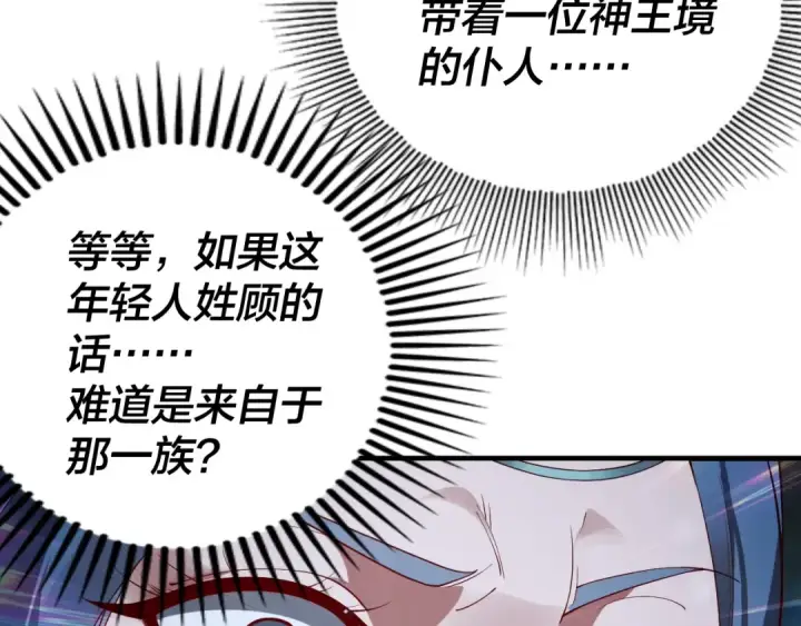 《我！天命大反派》第18话 震慑！图20