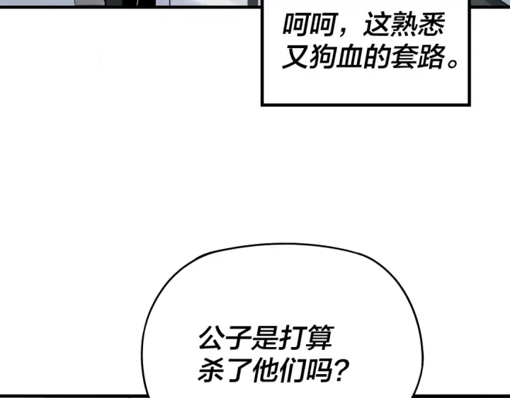 《我！天命大反派》第18话 震慑！图35