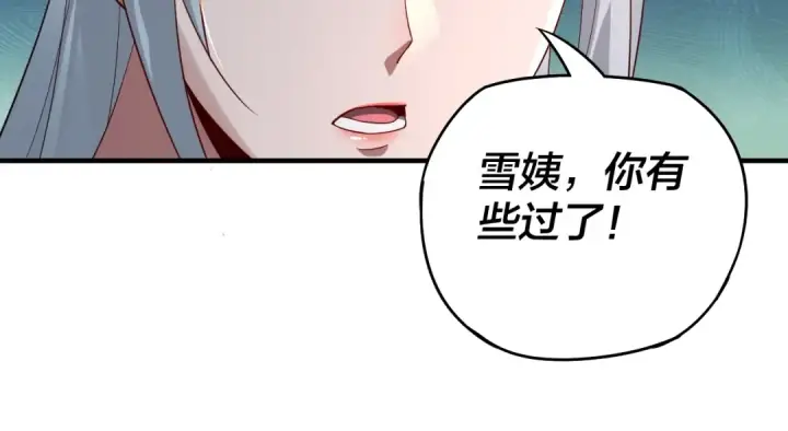 《我！天命大反派》第18话 震慑！图59