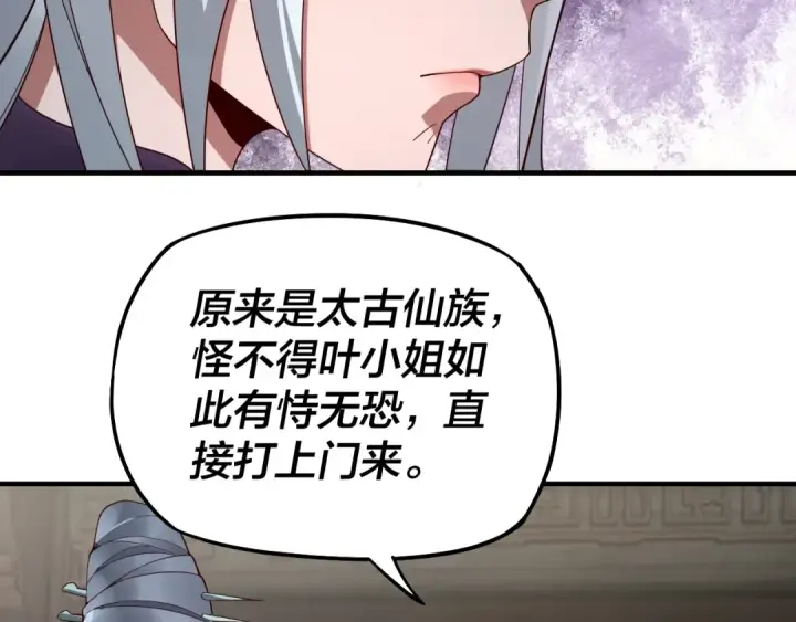 《我！天命大反派》第18话 震慑！图68