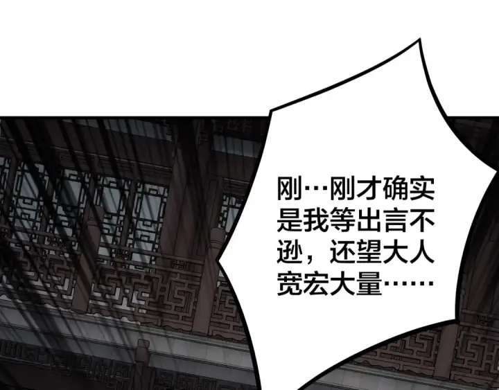 《我！天命大反派》第18话 震慑！图79