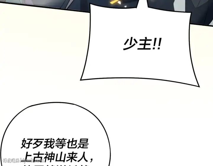 《我！天命大反派》第18话 震慑！图8