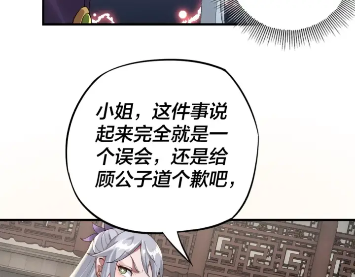 《我！天命大反派》第18话 震慑！图84