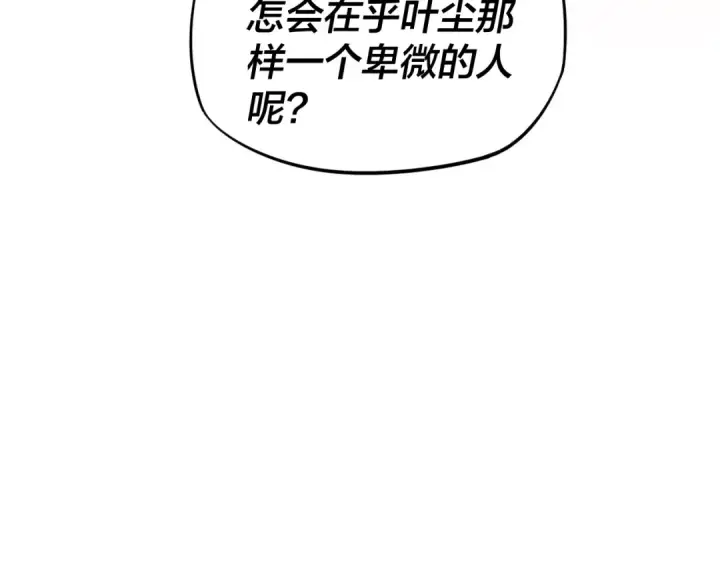 《我！天命大反派》第18话 震慑！图86