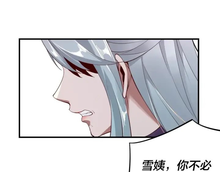 《我！天命大反派》第18话 震慑！图87