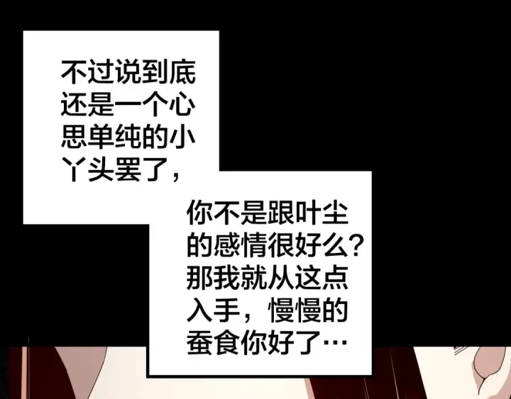《我！天命大反派》第18话 震慑！图92