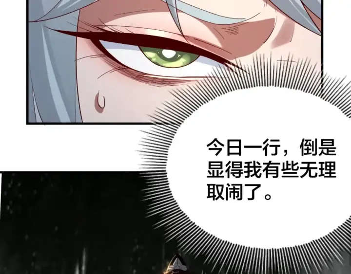 《我！天命大反派》第19话 埋下个刺儿图100