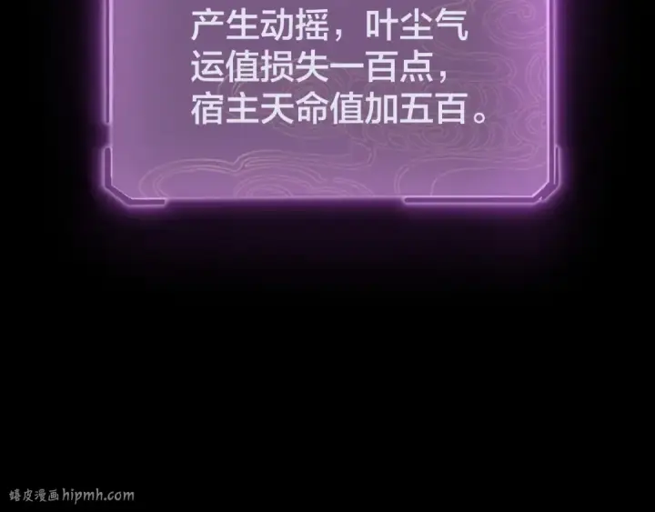 《我！天命大反派》第19话 埋下个刺儿图104