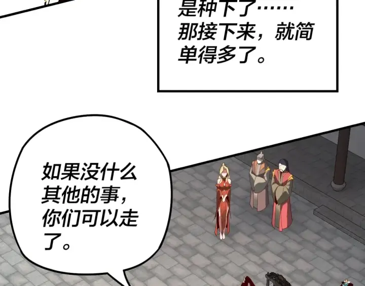 《我！天命大反派》第19话 埋下个刺儿图108