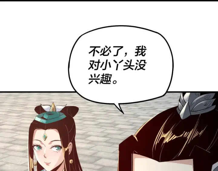 《我！天命大反派》第19话 埋下个刺儿图114