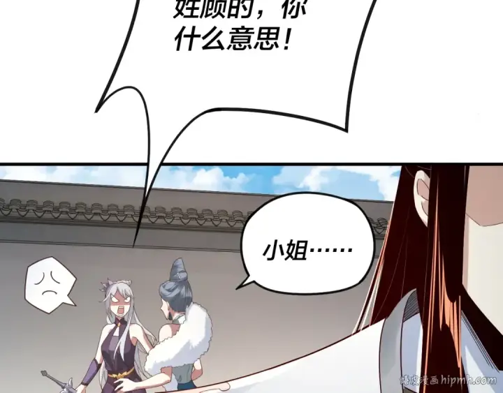 《我！天命大反派》第19话 埋下个刺儿图120