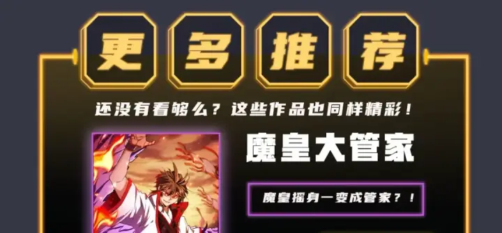 《我！天命大反派》第19话 埋下个刺儿图126