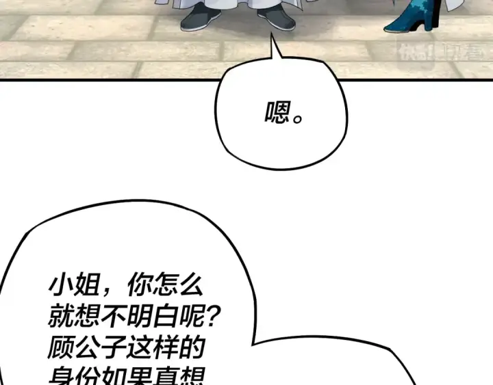 《我！天命大反派》第19话 埋下个刺儿图13