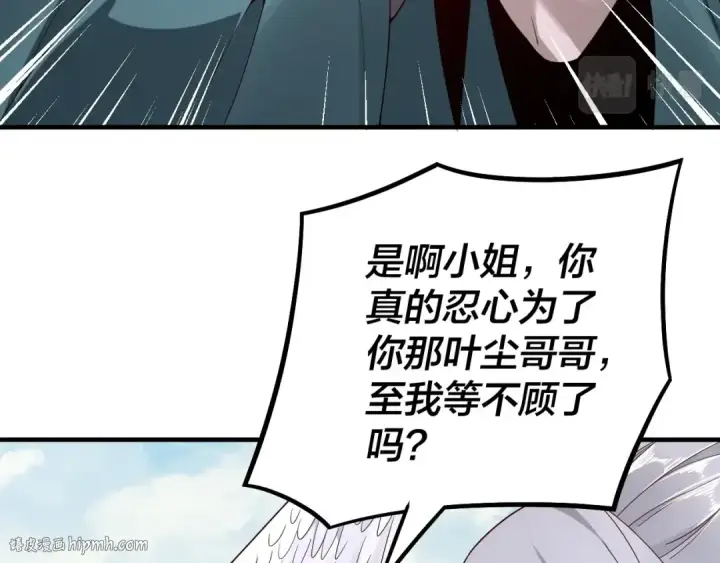《我！天命大反派》第19话 埋下个刺儿图40