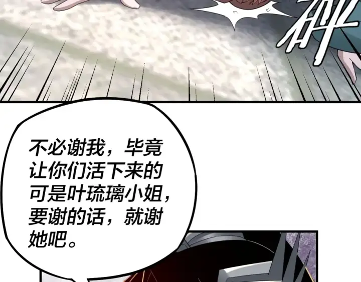 《我！天命大反派》第19话 埋下个刺儿图58