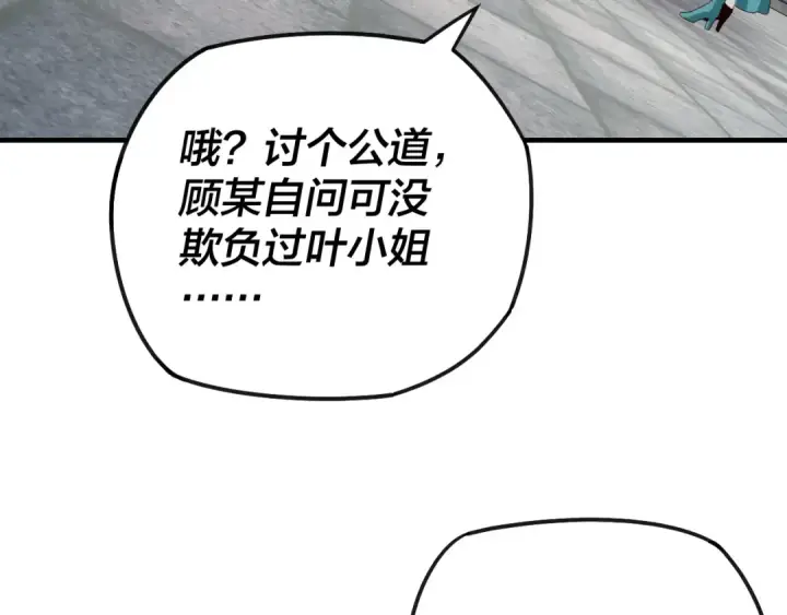《我！天命大反派》第19话 埋下个刺儿图65