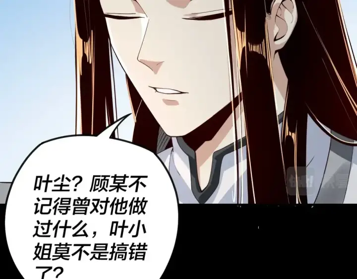 《我！天命大反派》第19话 埋下个刺儿图68