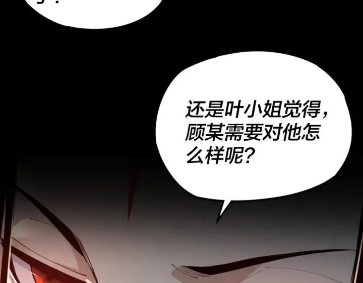 《我！天命大反派》第19话 埋下个刺儿图69