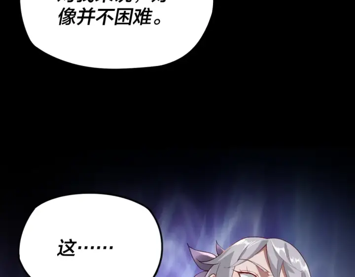 《我！天命大反派》第19话 埋下个刺儿图71