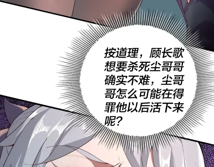 《我！天命大反派》第19话 埋下个刺儿图74