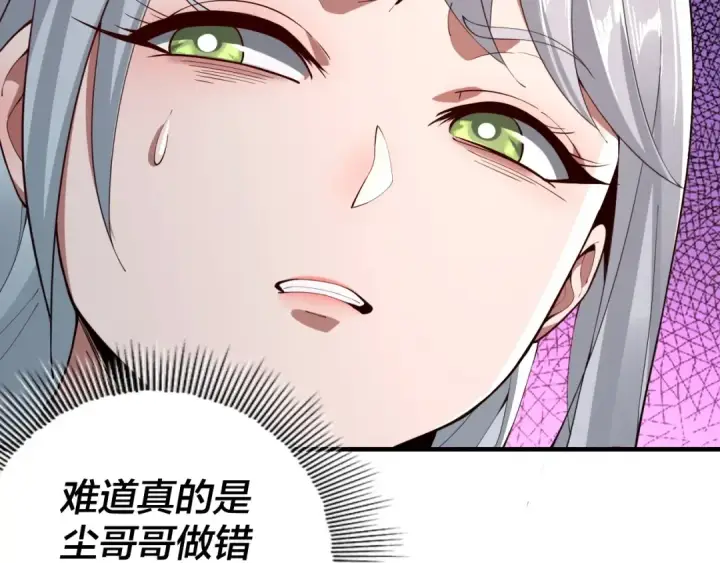 《我！天命大反派》第19话 埋下个刺儿图75
