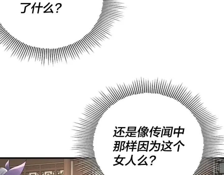 《我！天命大反派》第19话 埋下个刺儿图76