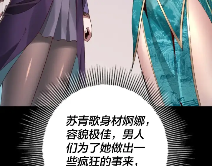 《我！天命大反派》第19话 埋下个刺儿图81