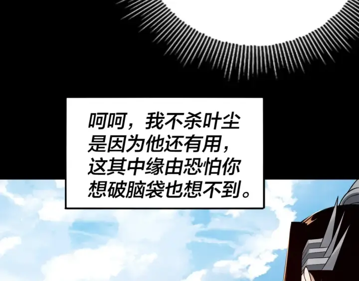《我！天命大反派》第19话 埋下个刺儿图84