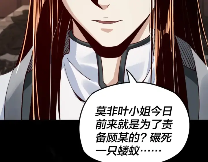 《我！天命大反派》第19话 埋下个刺儿图89