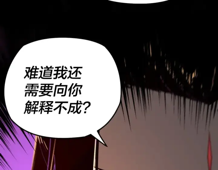 《我！天命大反派》第19话 埋下个刺儿图90