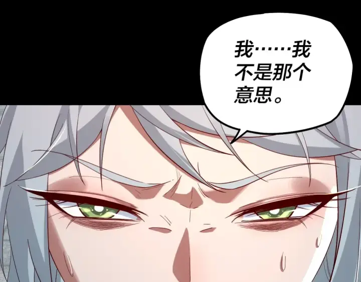 《我！天命大反派》第19话 埋下个刺儿图97