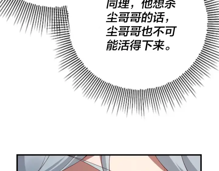 《我！天命大反派》第19话 埋下个刺儿图99