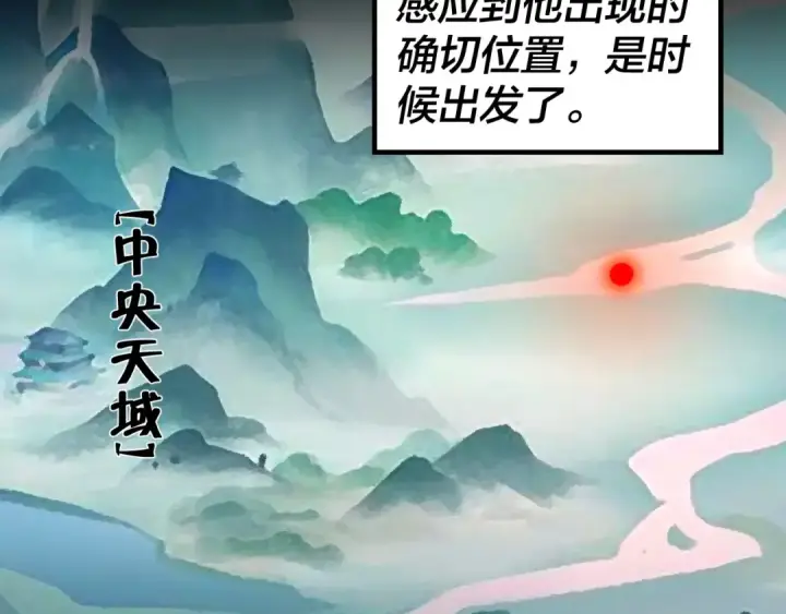 《我！天命大反派》第20话 秘境开启！图10