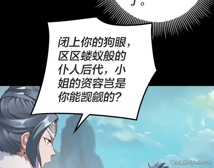 《我！天命大反派》第20话 秘境开启！图112