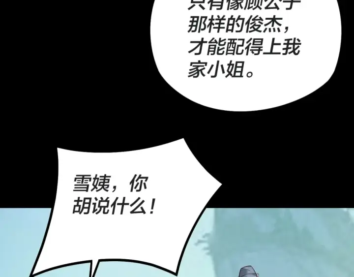 《我！天命大反派》第20话 秘境开启！图118