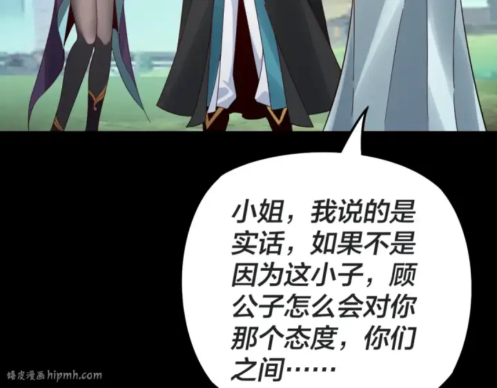 《我！天命大反派》第20话 秘境开启！图120
