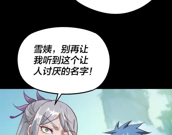 《我！天命大反派》第20话 秘境开启！图121