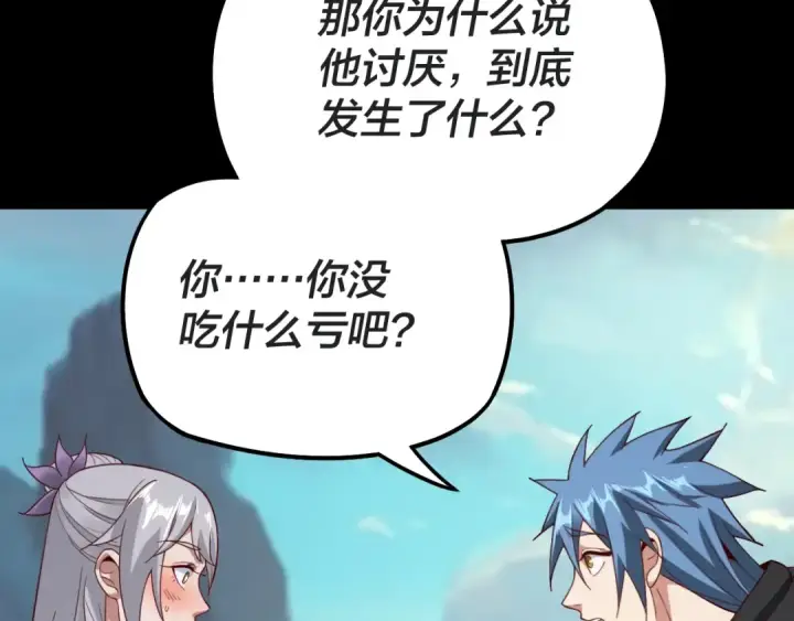 《我！天命大反派》第20话 秘境开启！图126