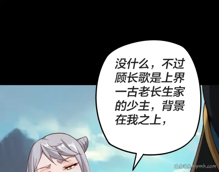 《我！天命大反派》第20话 秘境开启！图128