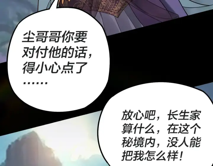 《我！天命大反派》第20话 秘境开启！图130
