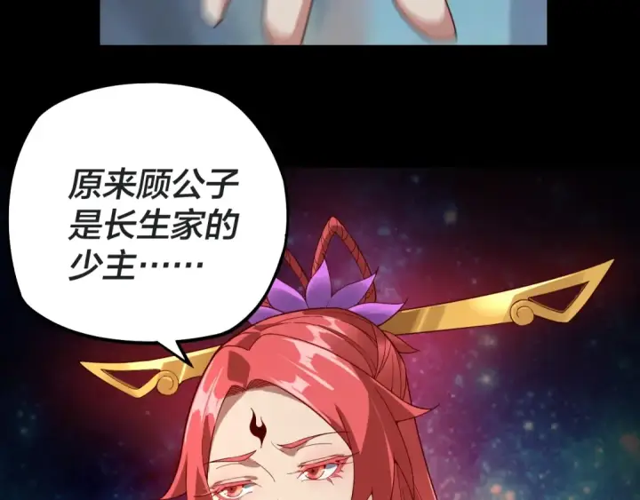 《我！天命大反派》第20话 秘境开启！图135
