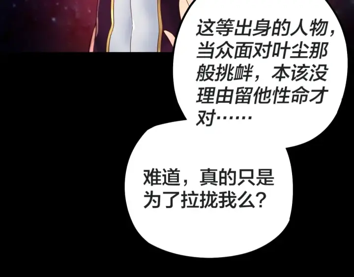 《我！天命大反派》第20话 秘境开启！图137