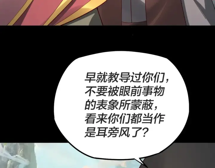 《我！天命大反派》第20话 秘境开启！图146