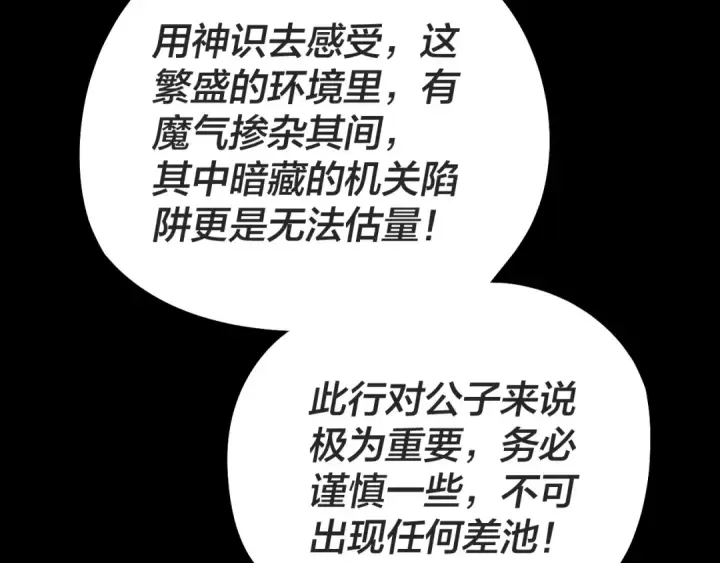 《我！天命大反派》第20话 秘境开启！图148