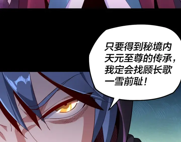 《我！天命大反派》第20话 秘境开启！图21