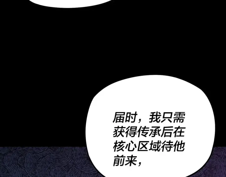 《我！天命大反派》第20话 秘境开启！图34